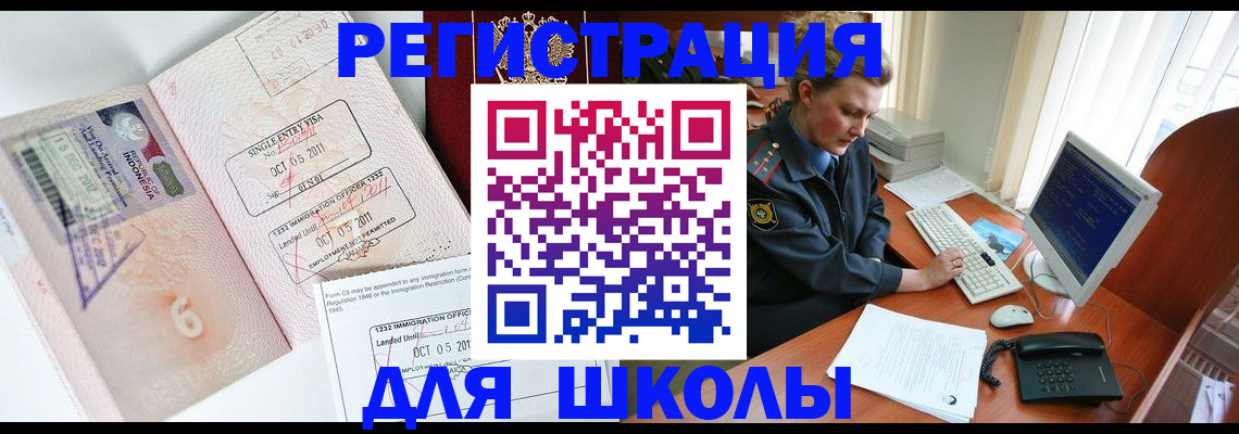 временная регистрация купить в Балее