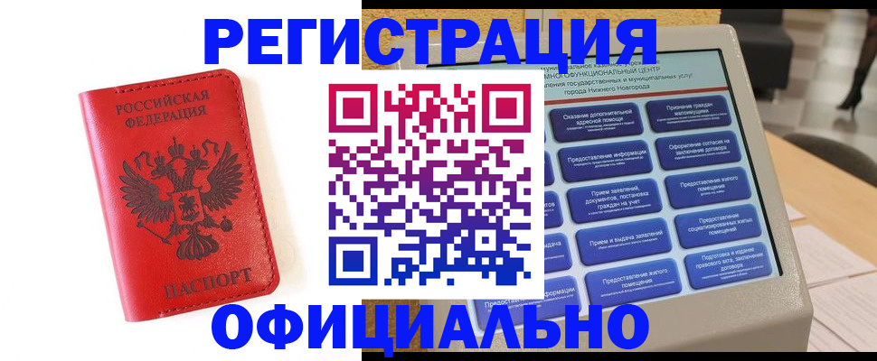 прописка законно в Балее